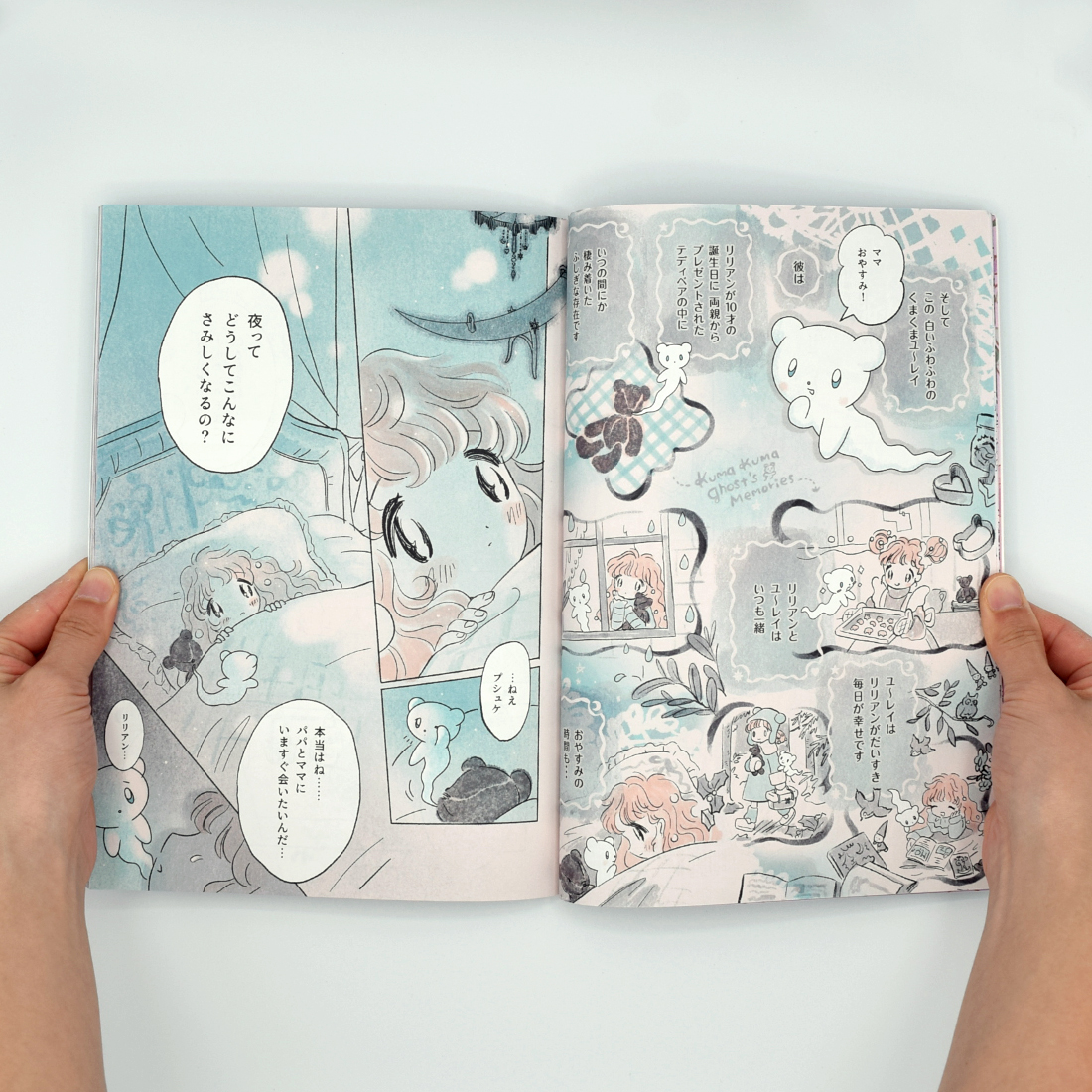 漫画「くまくまユ～レイ プシュケ 1」