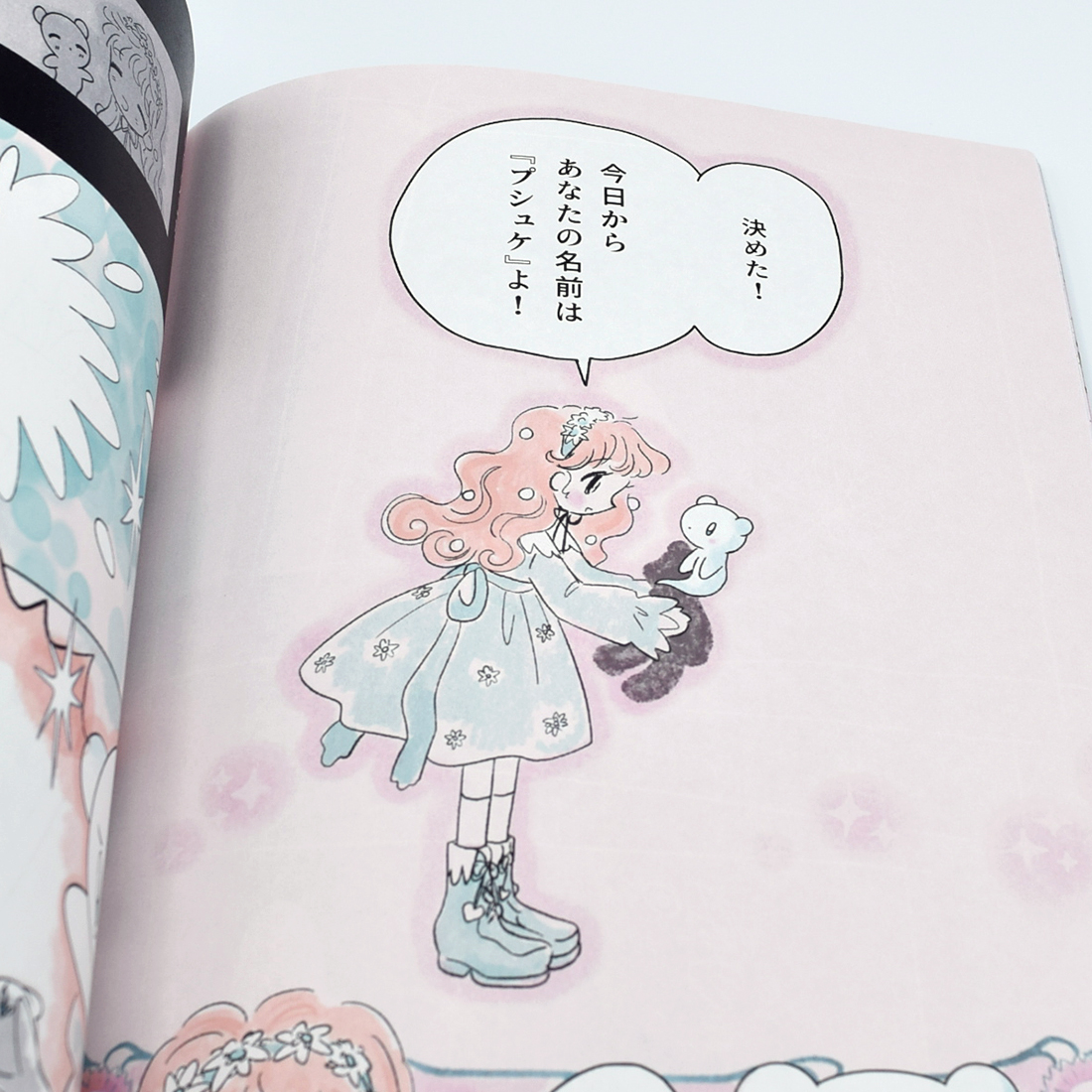 漫画「くまくまユ～レイ プシュケ 1」