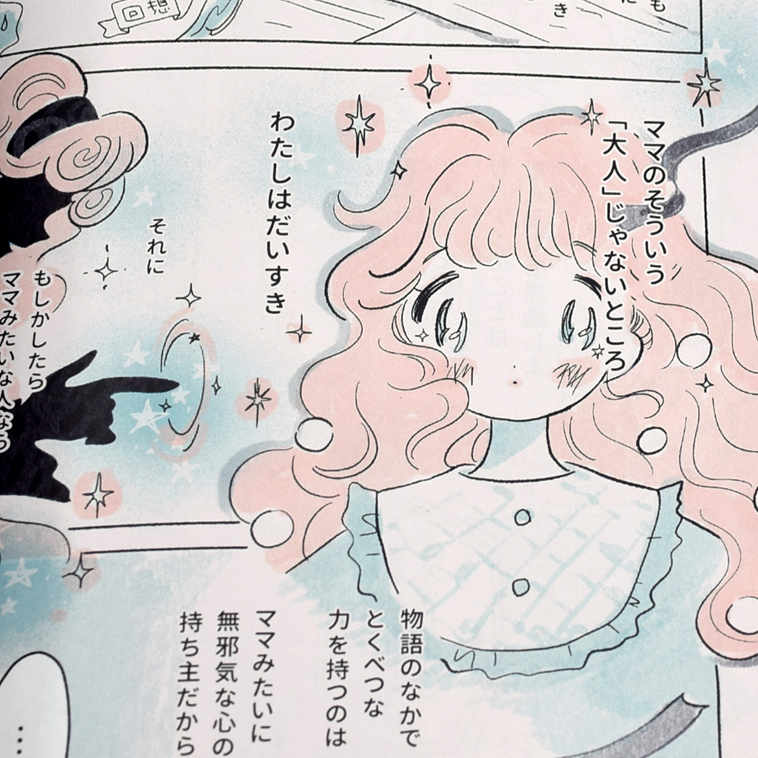 漫画「くまくまユ～レイ プシュケ 1」