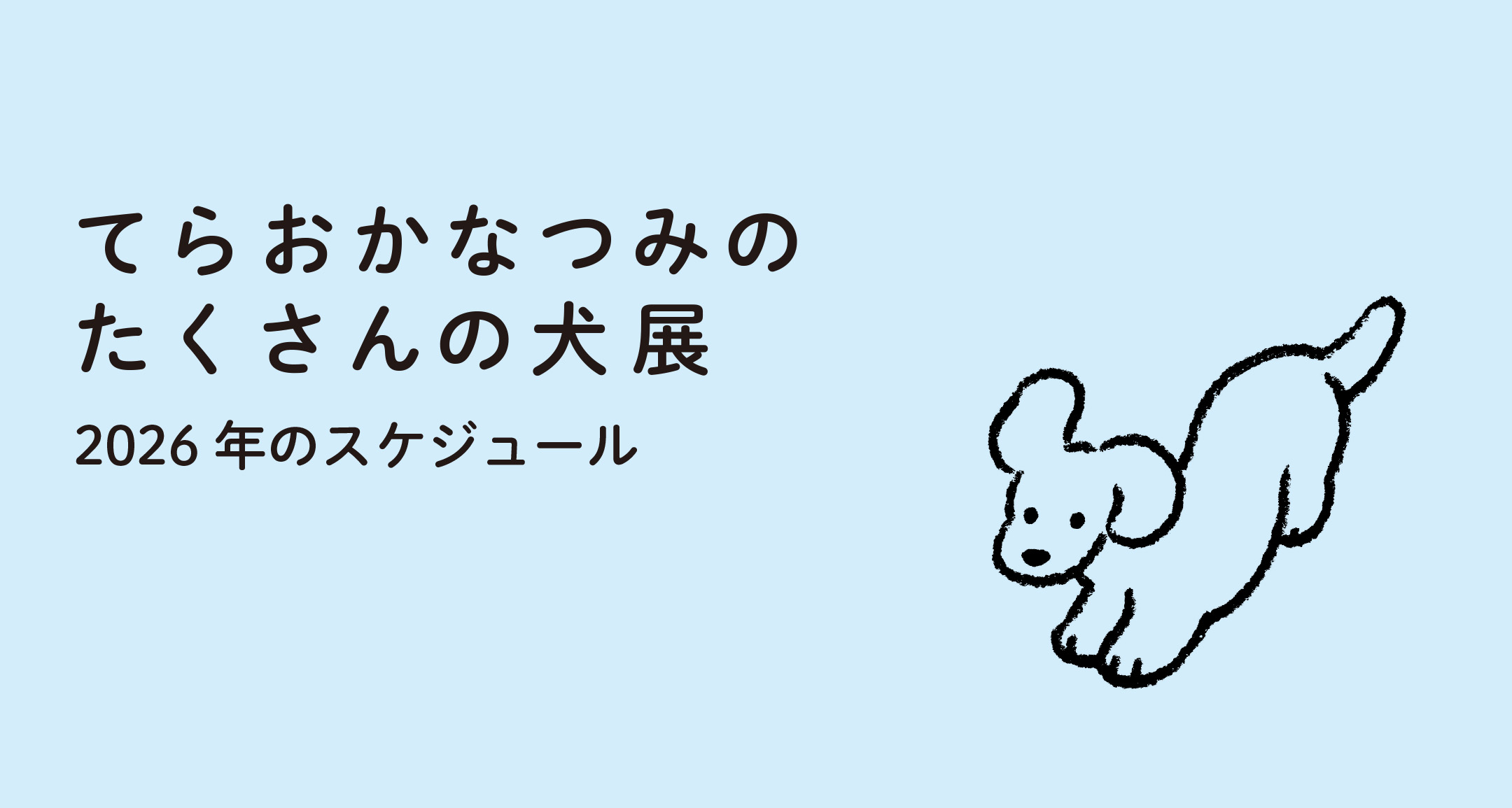 teraoka_slide_2160×1155