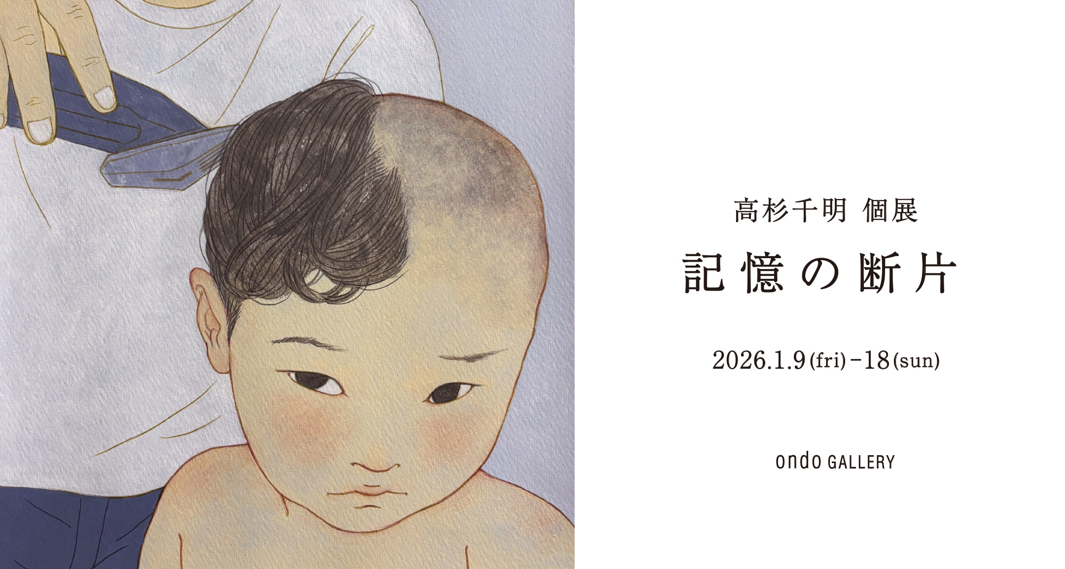 takasugi_slide_2160×1155