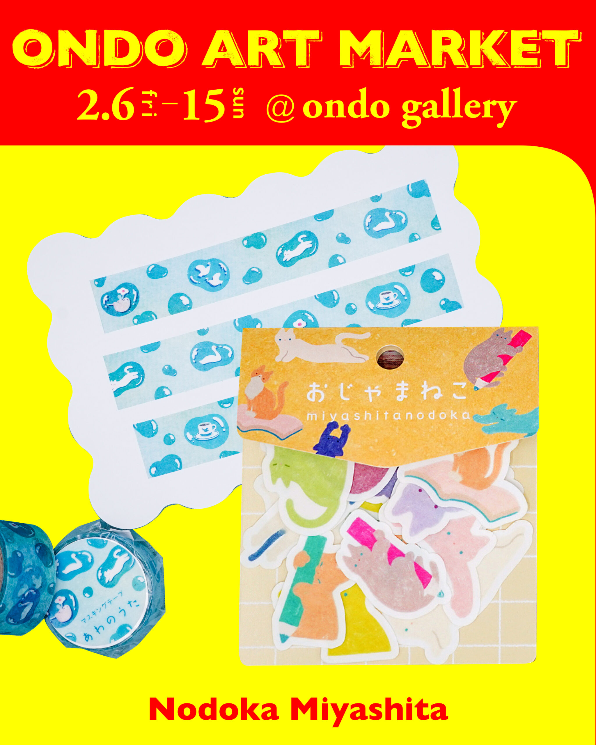 ondo ART MARKET 東京巡回展