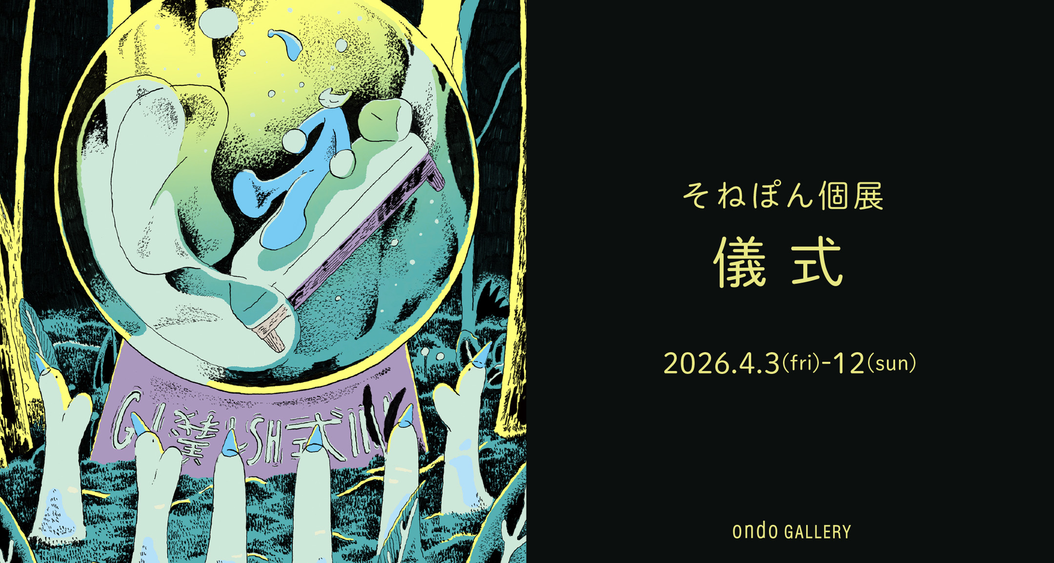 sonepon_slide_2160×1155